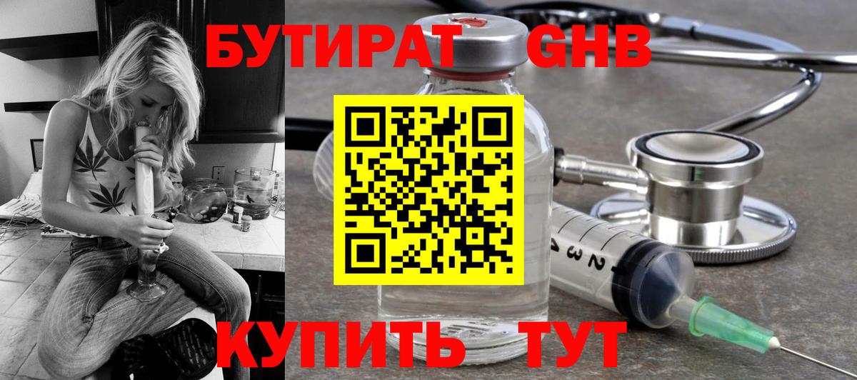 БУТИРАТ вода Обь