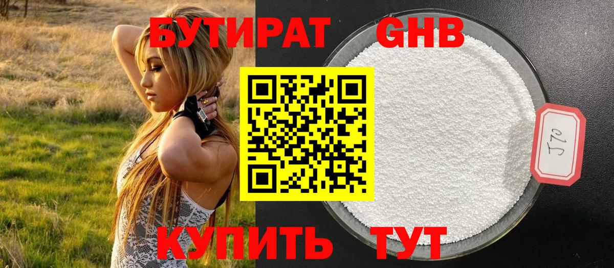БУТИРАТ бутандиол  Вход с VPN  Обь 