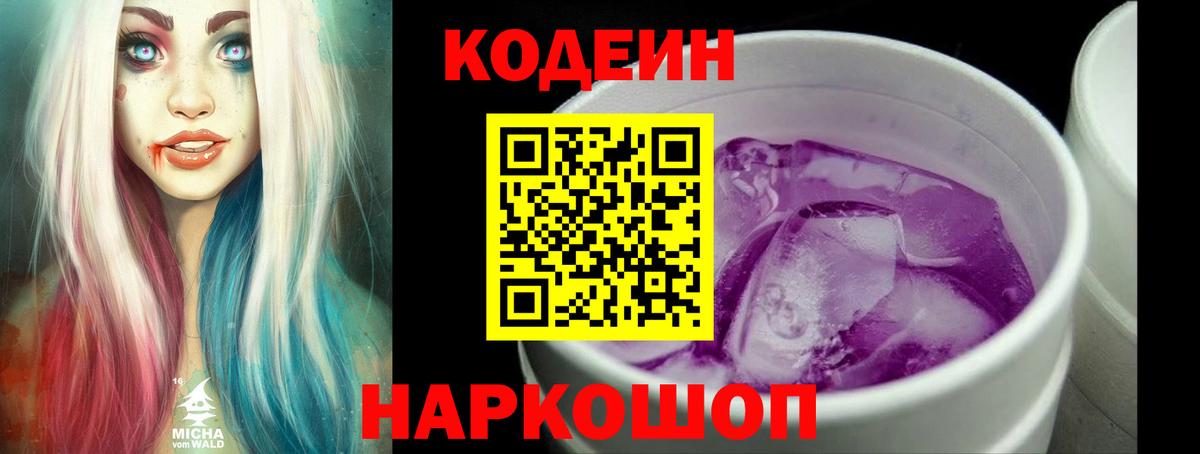 Кодеиновый сироп Lean напиток Lean (лин) Обь