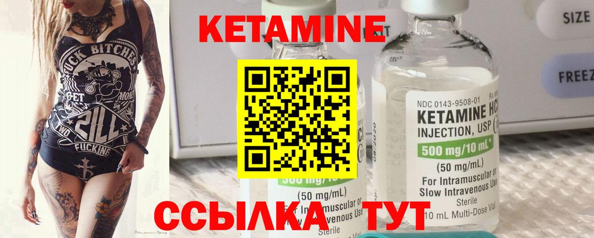 КЕТАМИН VHQ Обь