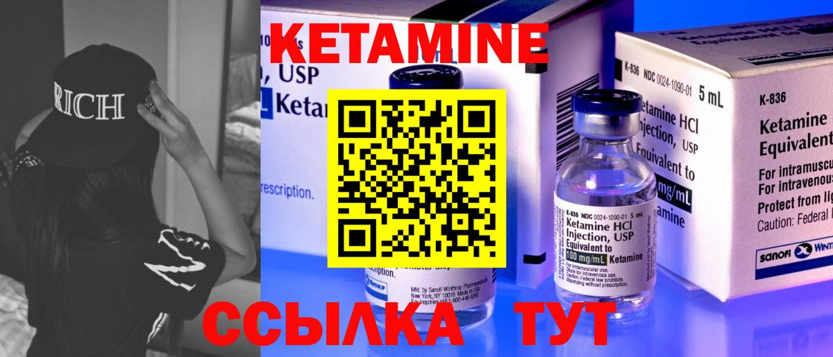 Кетамин ketamine  Вход с VPN  Обь 